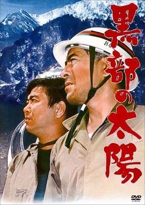 Kurobe No Taiyou (DVD) Mifune Toshirou (UK IMPORT)
