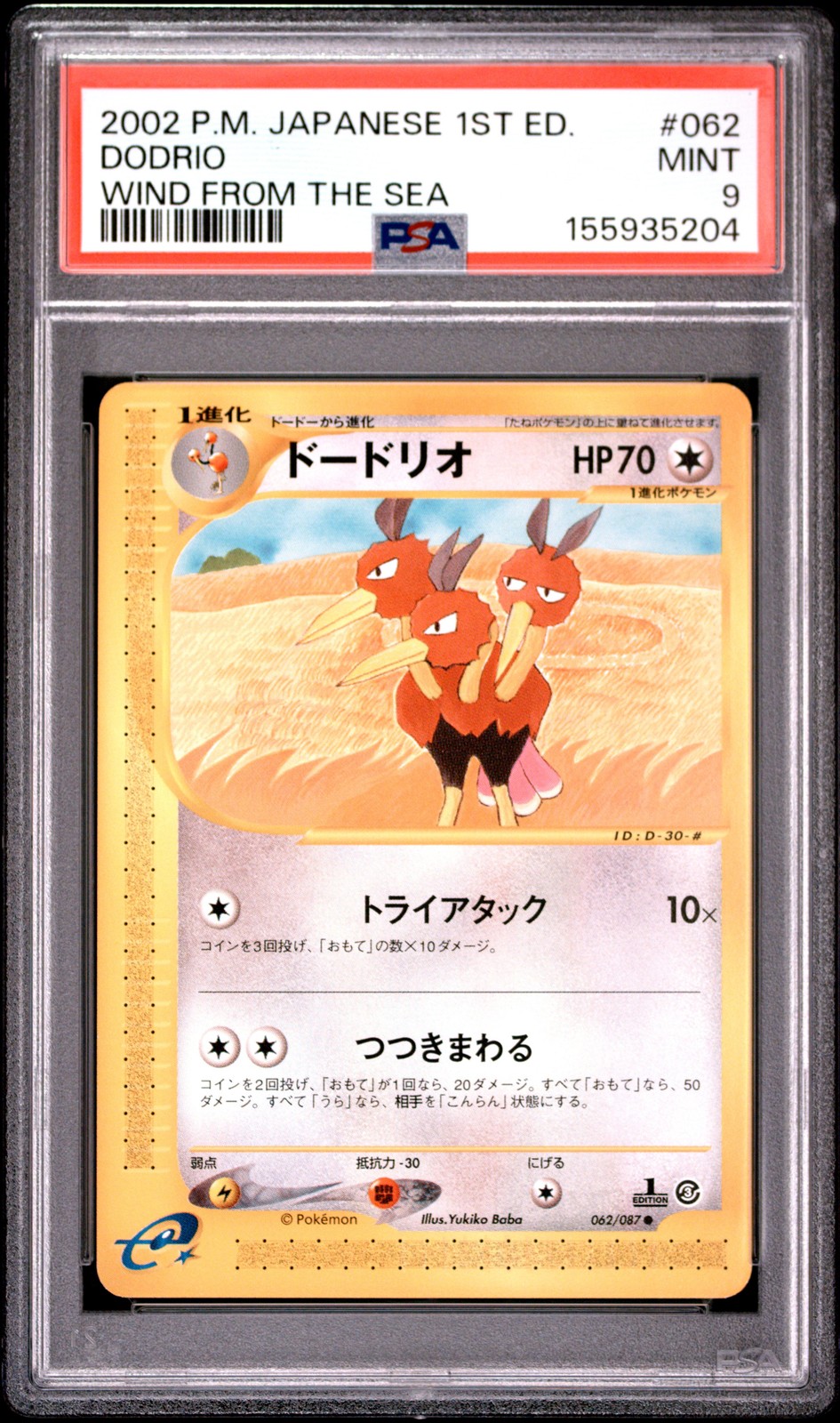 Dodrio 1st Edition #62