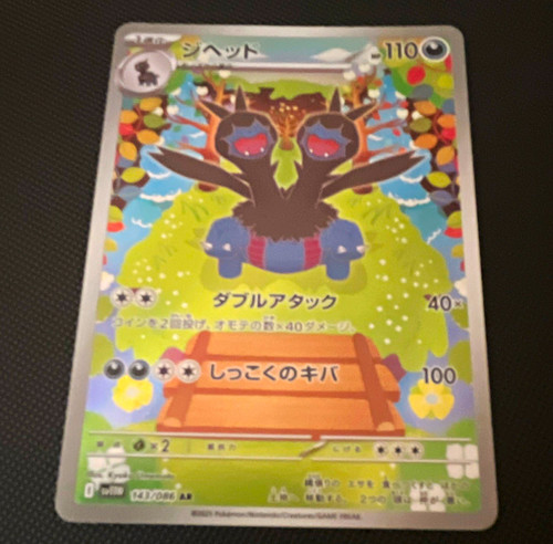 Japanese Zweilous 143/086 AR — White Flare