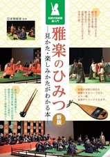 Gagaku Secrets - New Edition - Ancient Japanese Court Music Intro - Yu