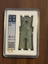 AD14 China Xin Dynasty 新朝王莽 Spade Money 新莽货布 | Hua An Graded 82 | Bronze Coin