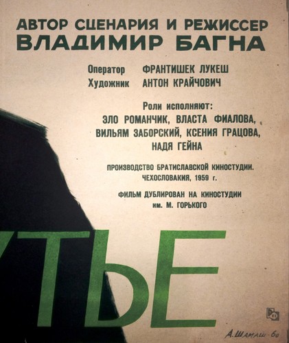 Director Vladimír Bahna.Soviet poster.1960Poster of the Czechoslovak film Dom na - Picture 7 of 7
