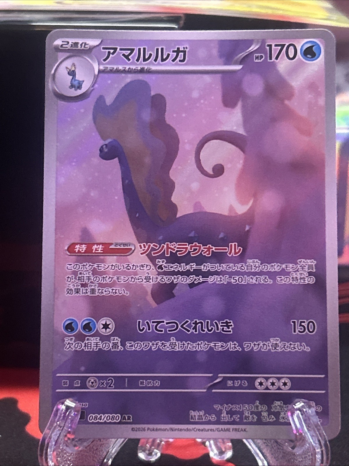 Aurorus 084/080 M3 Nihil Zero Art Rare (AR) 84 NM Japanese Pokémon TCG