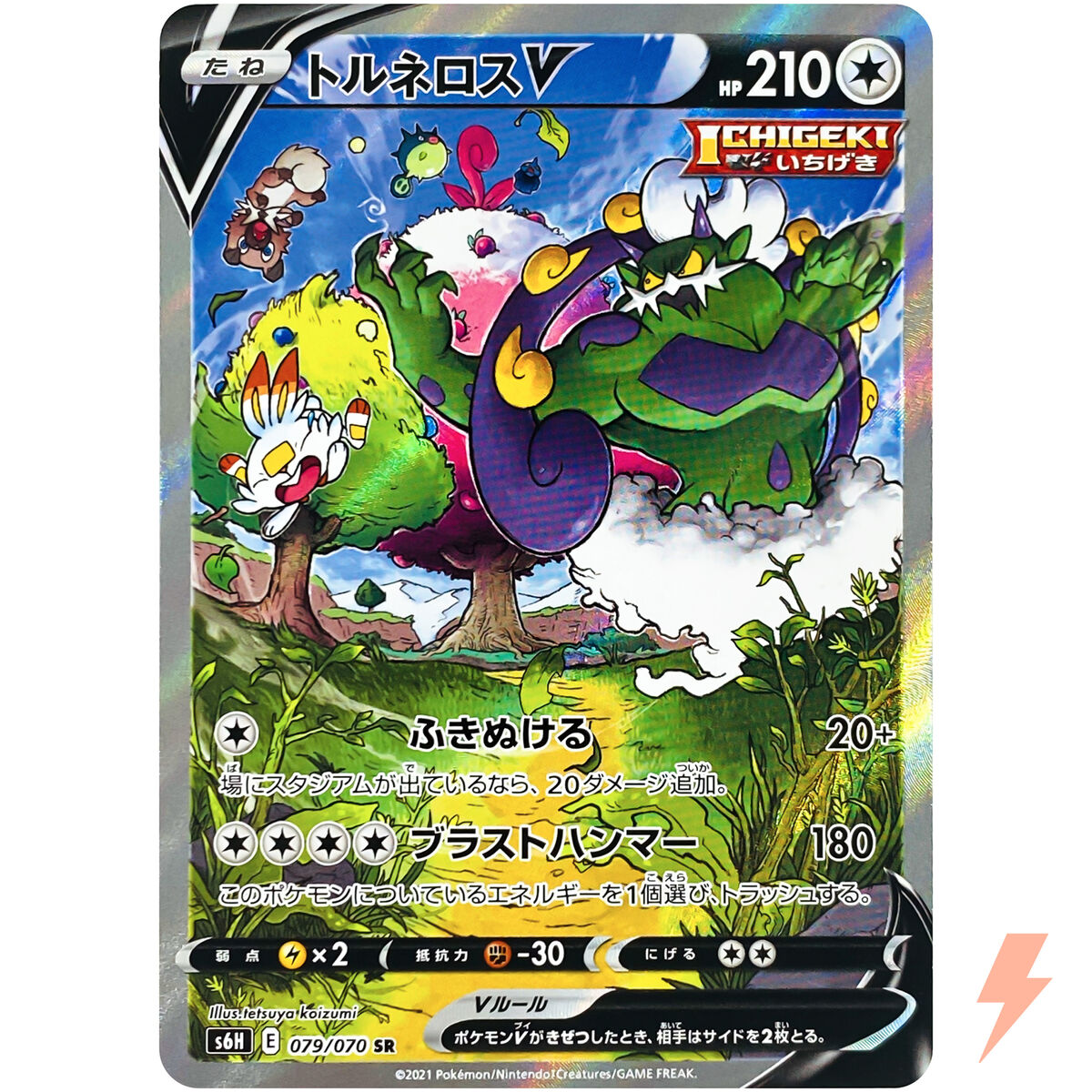 Tornadus V SR 079/070 S6H Silver Lance - Pokemon Card Tornadus V SR 079/070 S6H Silver Lance - Pokemon Card