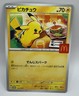 Pokemon TCG: McDonald's Pikachu 020/M-p Japanese Exclusive Promo 2025 