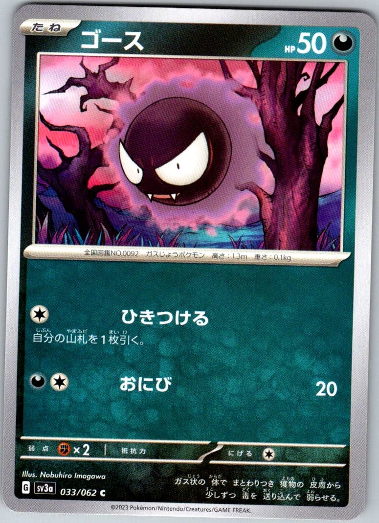 Gastly Common NM Darkness SV3a: Raging Surf 033/062