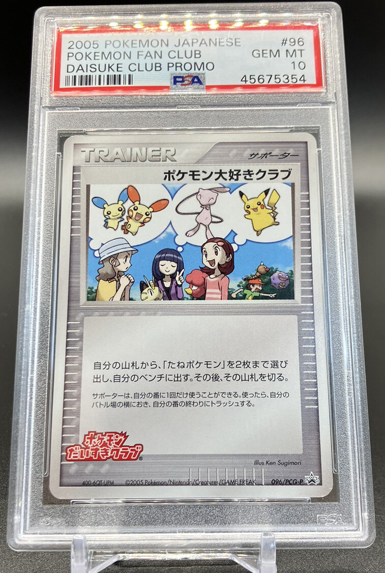 【PSA10】ポケモンだいすきクラブ　2005プロモ PSA10】ポケモンだいすきクラブ 2005プロモ PSA10】ポケモン