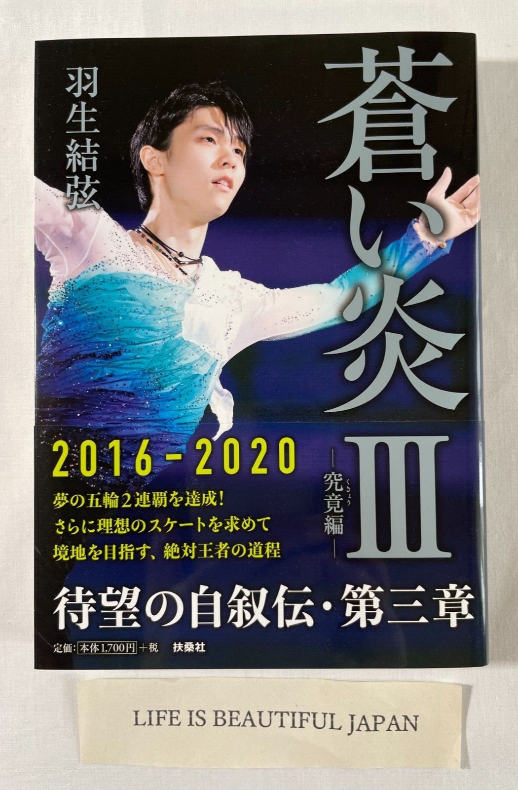Yuzuru Hanyu Photo Book Aoi Honoo Blue Flame 3 2016-2020 Japan Figure Skating