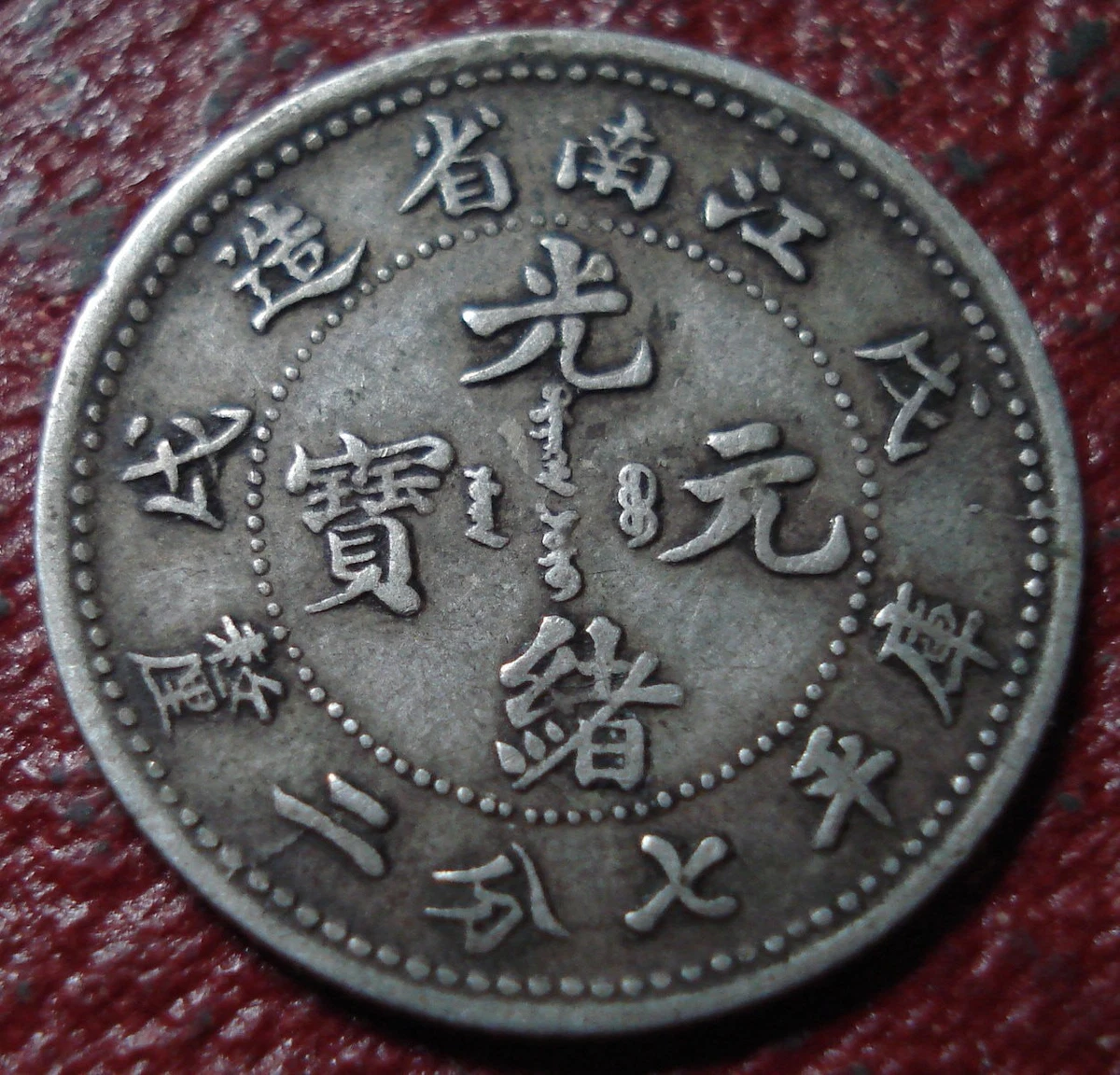 25+ 1898 Year Chinese Coins for sale | Updated Oct 2026