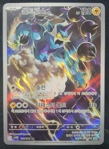 Pokemon / Thundurus 120/086 AR / SV11B Black Bolt / Koreanisch