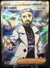 Pokémon TCG Japanese Professor’s Research Secret Rare 098/078 sv1V - Violet EX