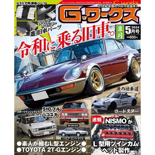 G-Works May 2024 Car Magazine Book Dress Up Machine Tuning