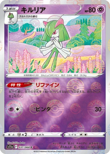 Kirlia 037/068 S11a: Incandescent Arcana