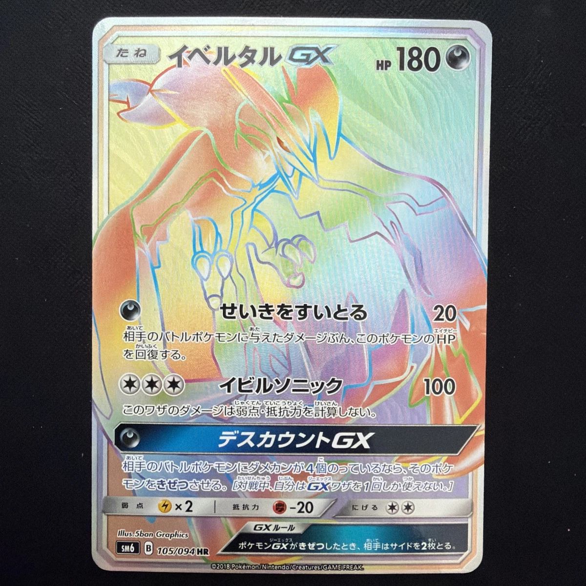 Yveltal GX 105/094 Sm6: Forbidden Light for sale | eBay