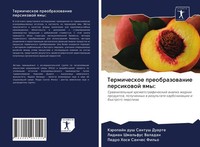 KäRolajn Dush Santush Duarte (U. A.) | Termicheskoe Preobrazowanie Persikowoj...