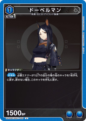 UNION ARENA UA30BT/ARK-1-049 Dobermann U Arknights