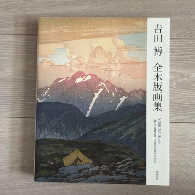 Hiroshi Yoshida The Complete Woodblock Prints New Enlarged Edition