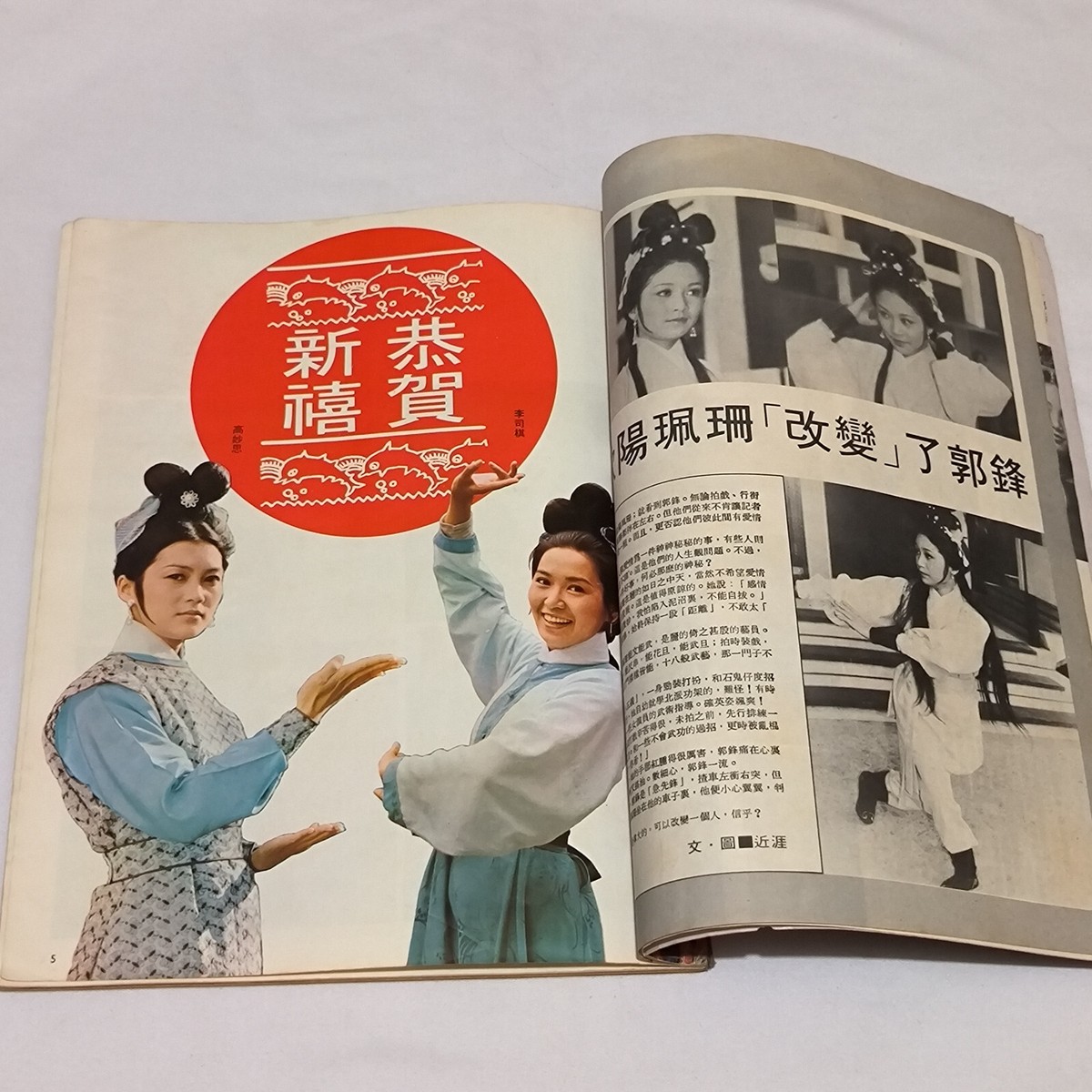 幸福家庭 Hong Kong Sweet Home magazine 1970 沈殿霞 Lydia 幸福家庭 Hong Kong Sweet Home magazine 1970 沈殿霞 Lydia