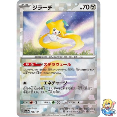 Jirachi Reverse Holo 108/187 Terastal Festival ex SV8a Pokemon
