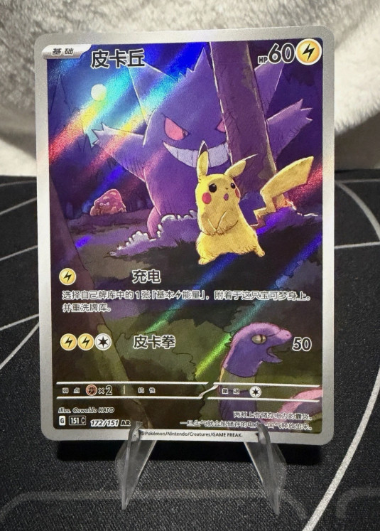 Pokemon TCG Chinese 151 Pikachu 172/151 AR Holo Alternative Art Gengar