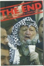 Judaica Israel Private Postcard Yasser Arafat The End 2004