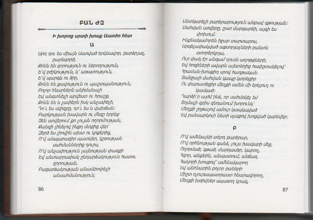 Narek Book of Lamentations Grigor Narekatsi Նարեկ Գրիգոր Նարեկացի ...