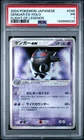 2004 POKEMON JAPANESE FLIGHT OF LEGENDS #048 GENGAR EX-HOLO PSA 1