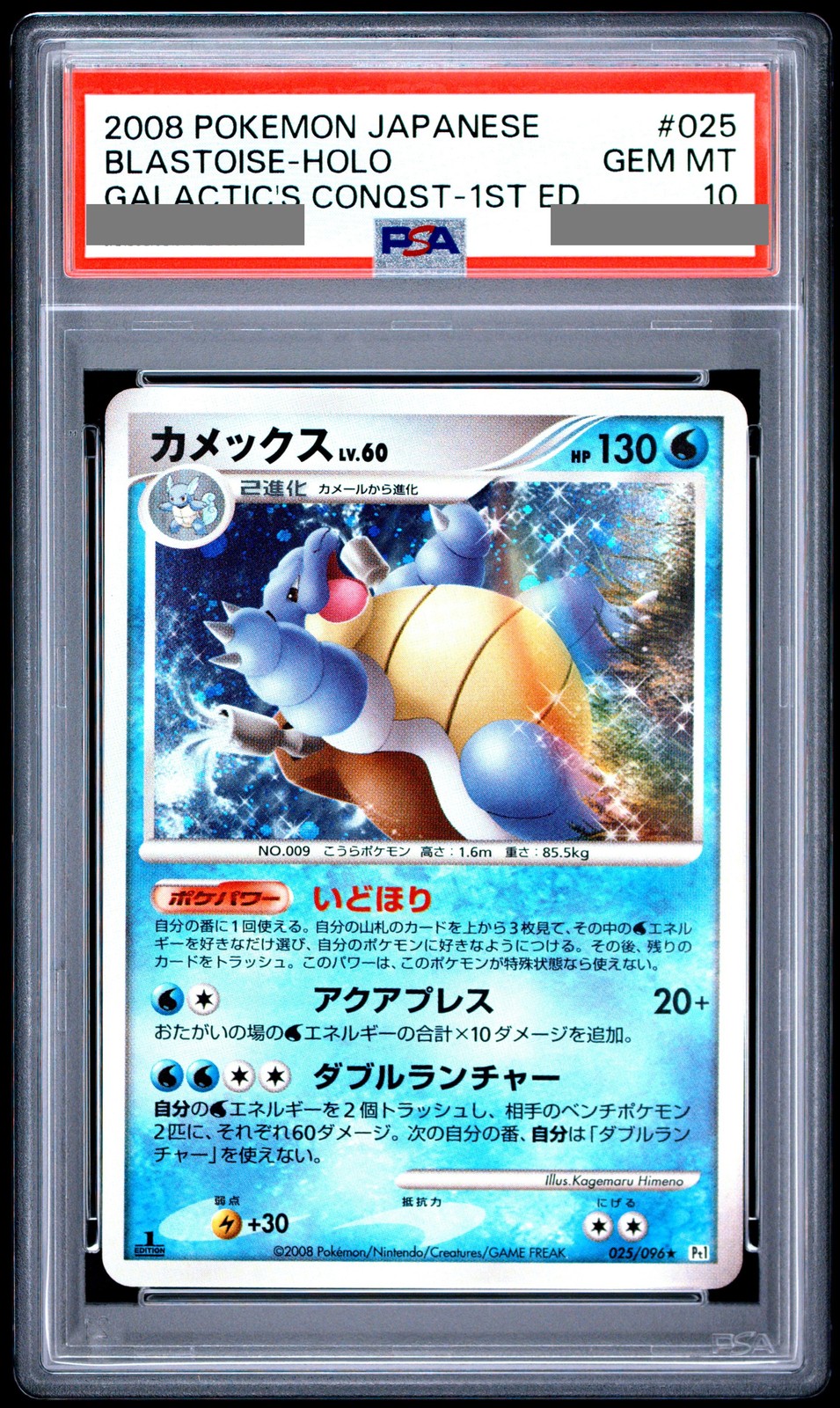 PSA 10 Blastoise Holo #025 1st Ed Galactic's Conquest 2008 Pokemon Card Japanese