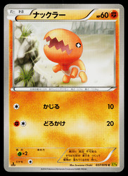 Trapinch 037/070 XY5 Gaia Volcano Japanese 1st Edition Common