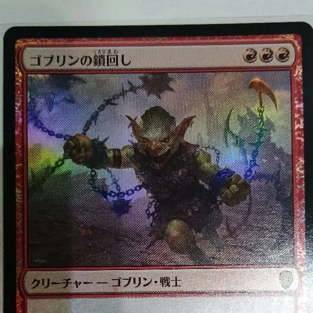 MTG Goblin Chainwhirler Japanese Foil Red Rare NM card - Image 2 of 3