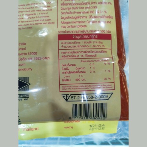 Thai curry Red curry paste 500 g Maenoi spicy curry paste - Picture 7 of 10