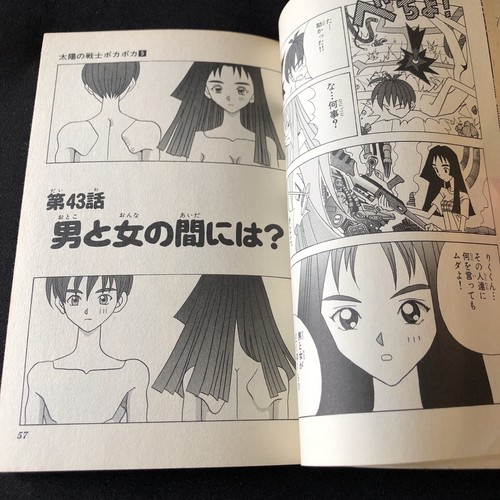 Japanese Manga Soldier of Sunshine Poka Poka Koji Kumeta Comics Book 戦士ポカポカ 漫画本 - Picture 9 of 12