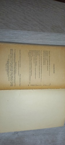 Vintage Book USSR cameras and optics Library of amateur photographer 1958 - Picture 7 of 7
