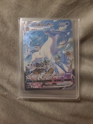 Pokémon TCG Chinese Ice Rider Calyrex VMAX cs3bC Hyper Rare 162/122 Mint