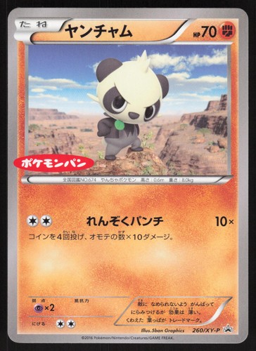 Pokemon Japanese Pancham 260/XY-P Daichii Pan Promo NEAR MINT