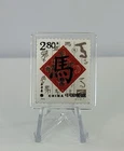 2002 China 2.5 Gram .999 Silver Lunar Year of the Horse Stamp China Post