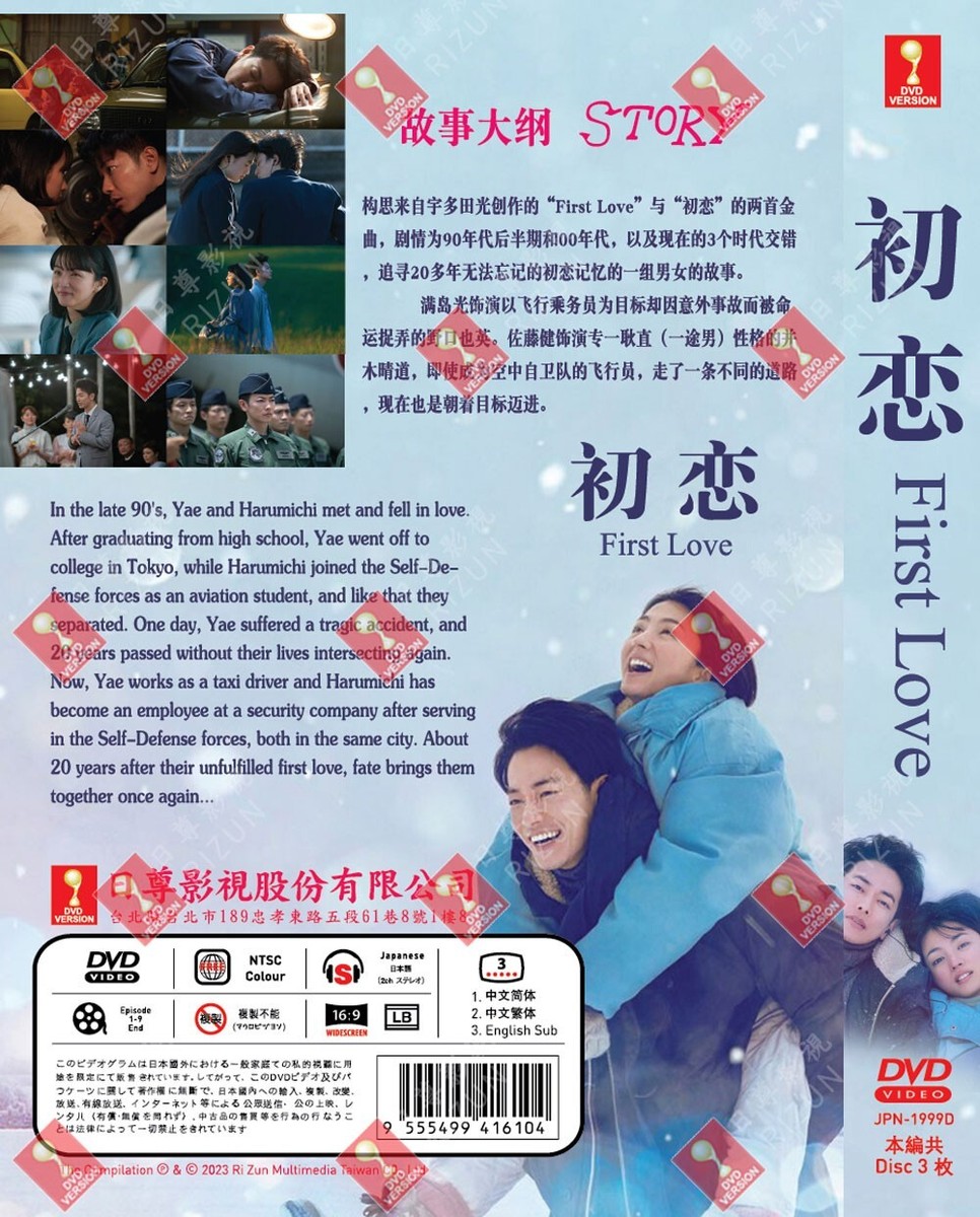 DVD JAPANESE DRAMA FIRST LOVE 初恋 VOL.1-9 END ENGLISH SUBTITLE