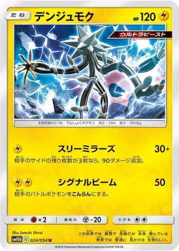 Xurkitree 024/054 Sm10b: Sky Legend