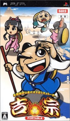 PSP - Daito Giken Koushiki Pachi-Slot Simulator: Yoshimune JAPAN nur UMD