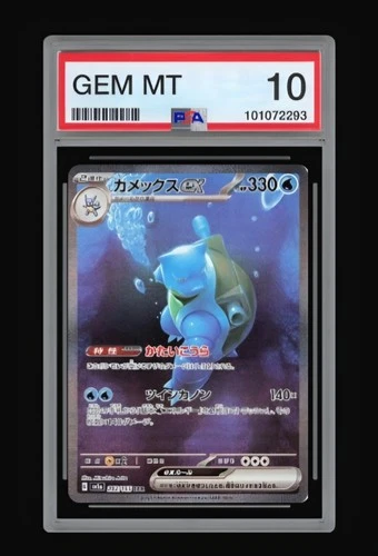 Blastoise ex 202/165 (JP) - PSA 10 Gem Mint