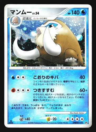 Mamoswine DPBP#278 Temple of Anger DP5 1st Edition Holo 2008 Pokemon Japanese HP