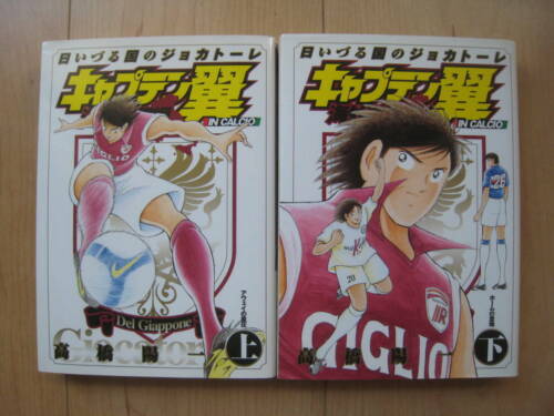 Captain Tsubasa IN CALCIO by.Yoichi Takahashi vol.1-2 Cómic Manga Japón... - Imagen 1 de 4
