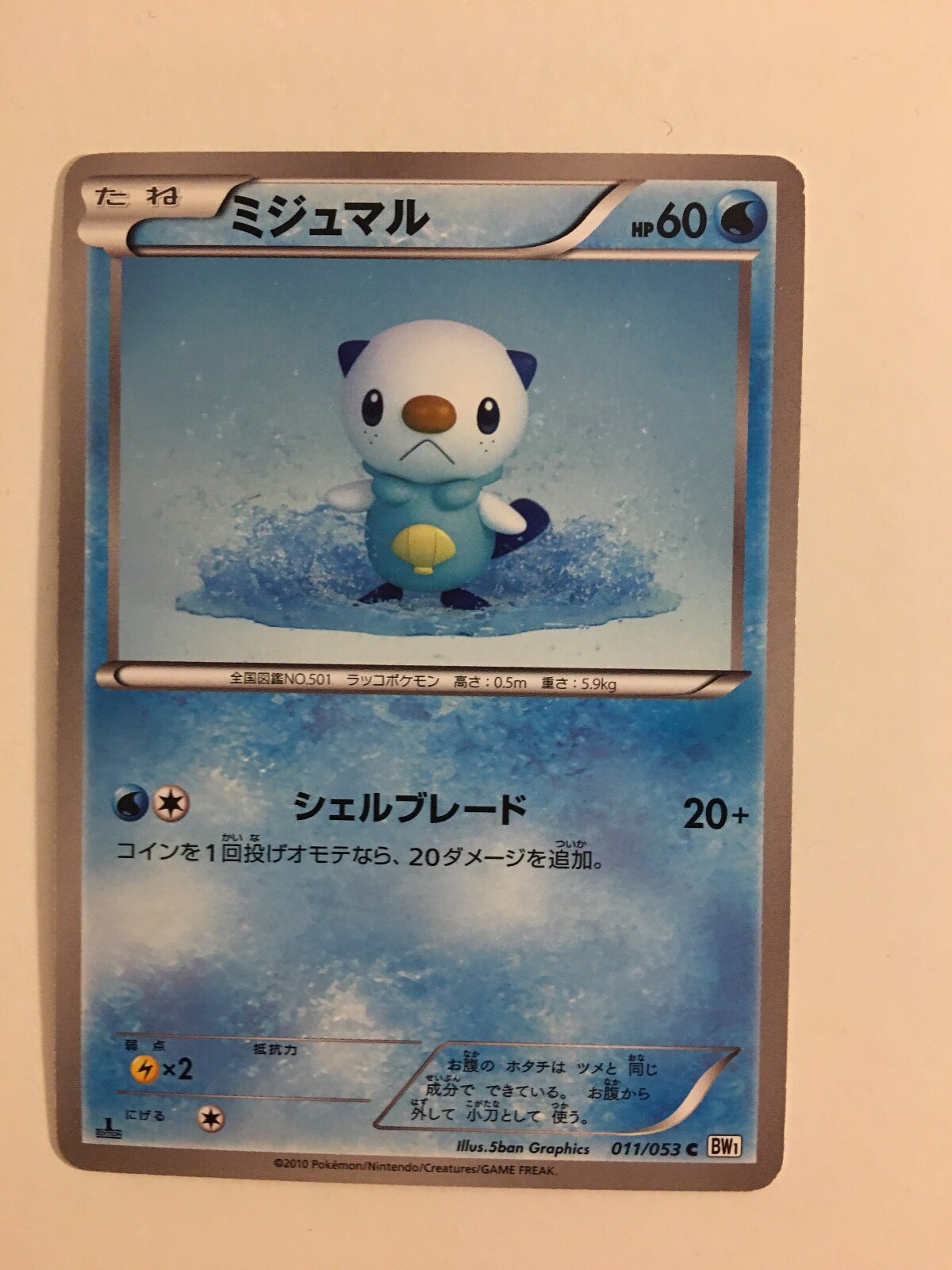 Pokemon Card / Oshawott 011/053 1ED BW1 Card (White Collection)