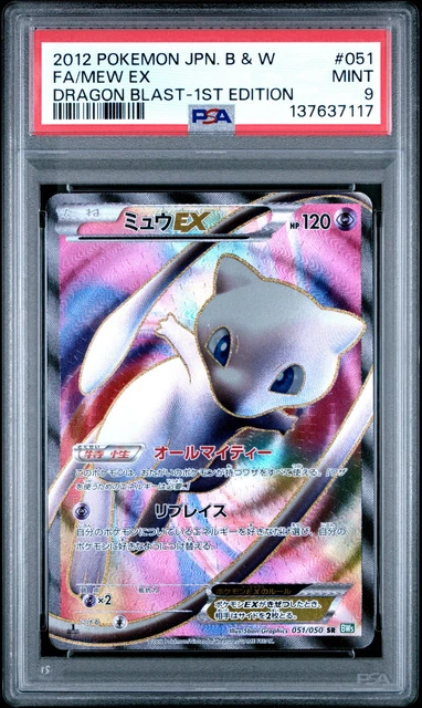 2012 Pokemon JP Black & White Dragon Blast 1st Edition 051 Mew EX PSA 9 7117