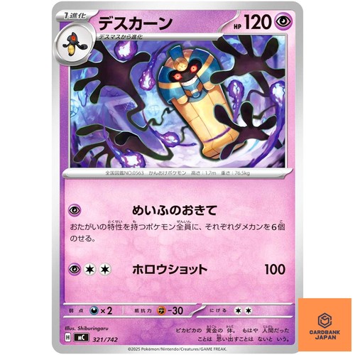 Cofagrigus 321/742 MC Start Deck 100 Battle Collection - Pokemon Card Japanes NM