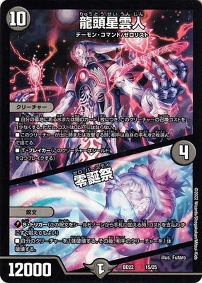 Duel Masters Ryuhei Nebula / Zero Birthday Festival Chronicle Darkside Deck Zero