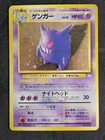1997 Pokemon Japanese Fossil Gengar Holo Card #94 WOTC