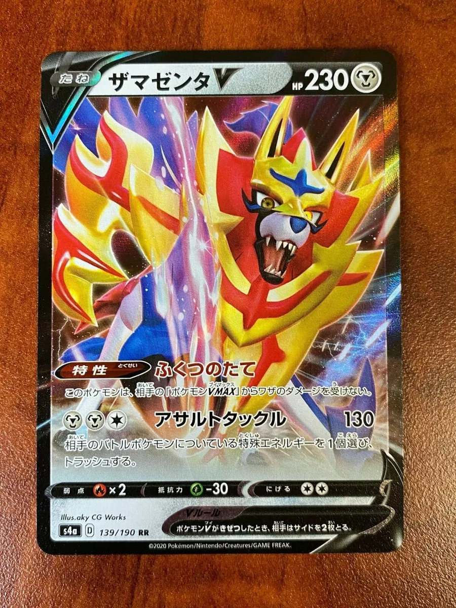 Zamazenta V - Shiny Star V