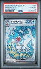2023 POKEMON JAPANESE SV1S-SCARLET EX SUPER RARE #091 GYARADOS EX PSA 10