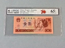 China 1 Yuan P-884 1990  TCC 65 EPQ 